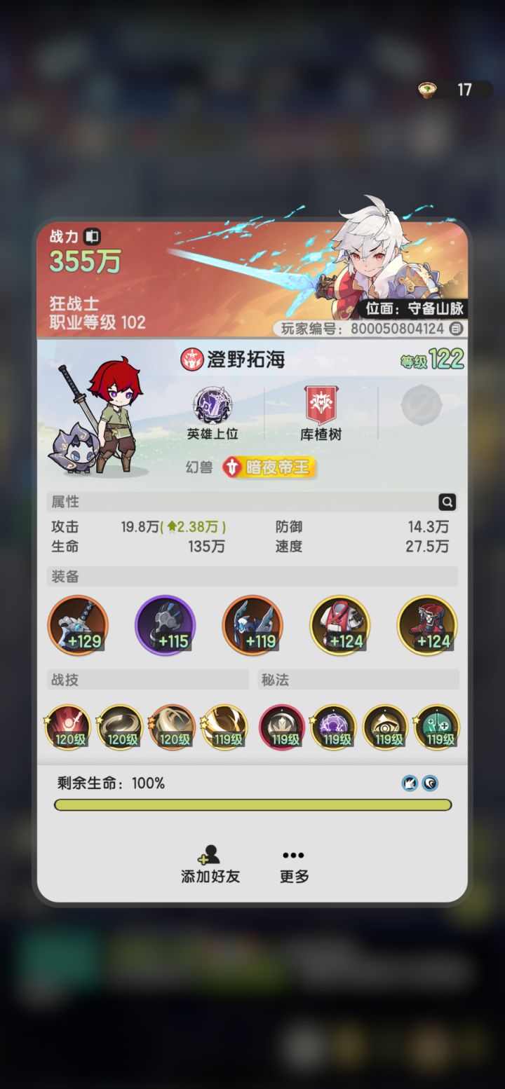 为什么能匹配到355w战力的截图