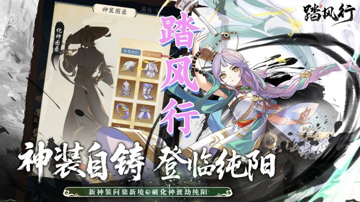 宝宝‘快来和我一起在《踏风行》修仙呀’截图