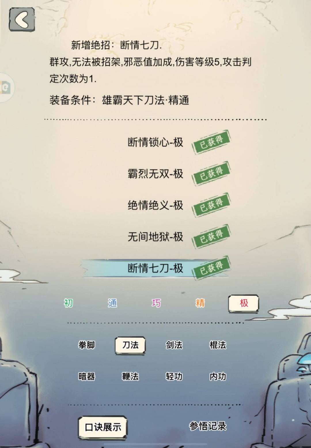 250抽霸刀 3