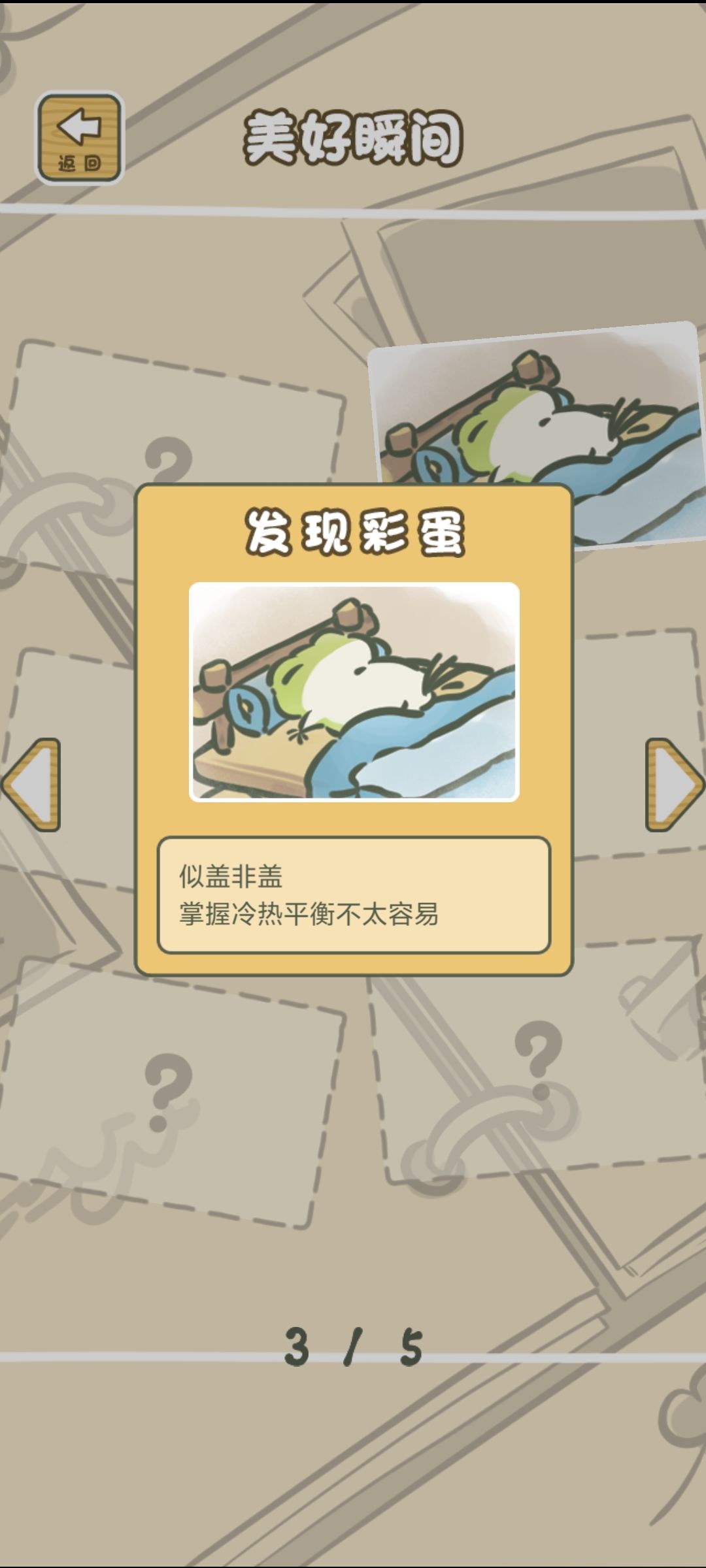 蛙蛙没盖肚皮 2