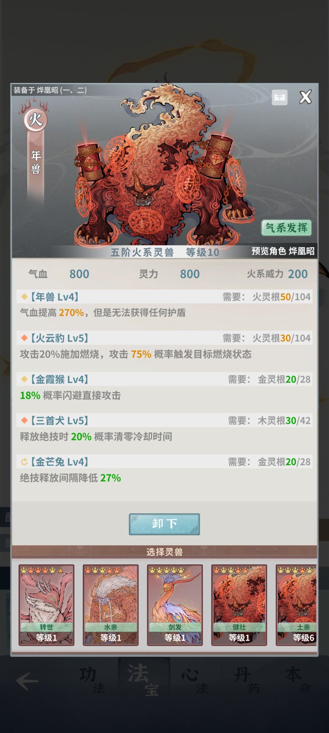六天速通师尊 4