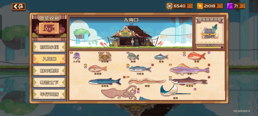 鱿鱼总不上钩(〝▼皿▼) 1
