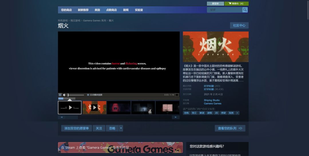 国产恐怖温情游戏《烟火》 残酷美而绚烂 1