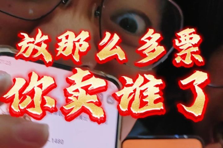 《疑似博主抢不到票连夜拍视频大叫》截图
