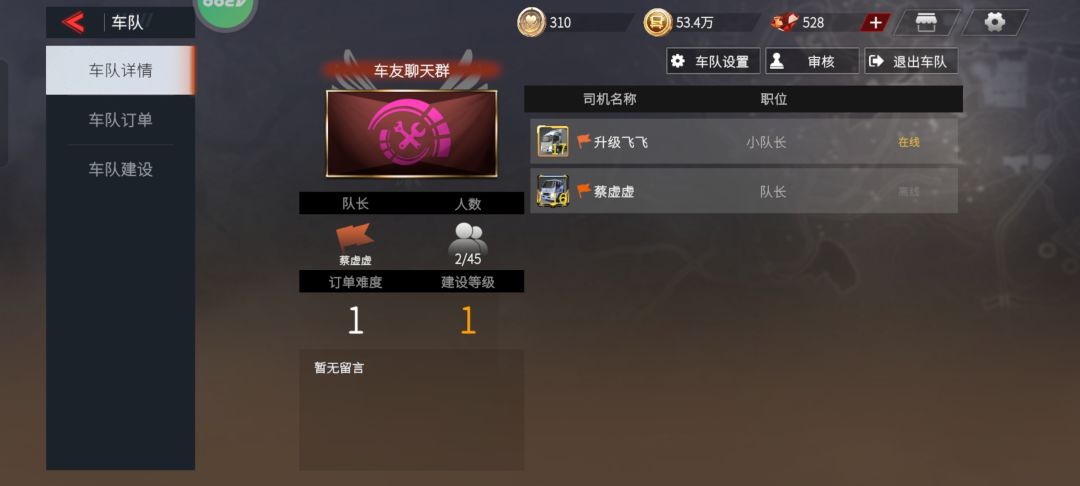 卡车人生 2服的车队招人。 2