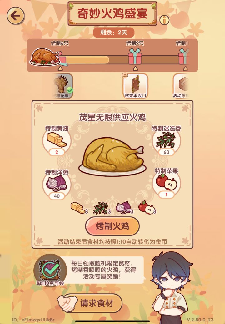 火鸡食材互换直接加我截图