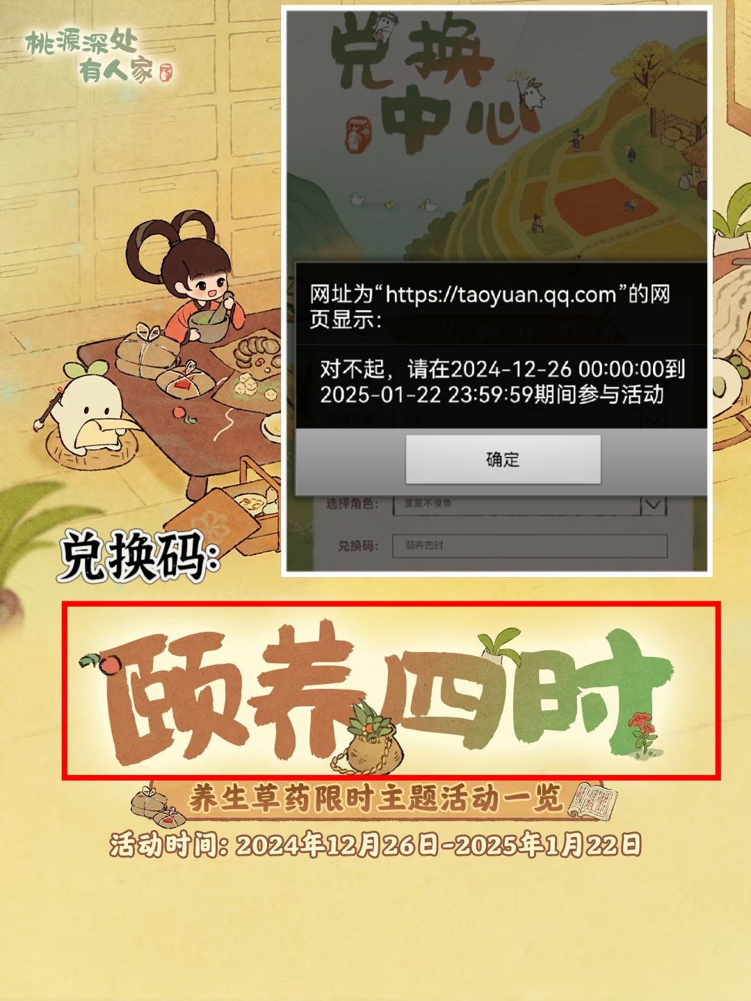 桃源最新兑换码「颐养四时」 3