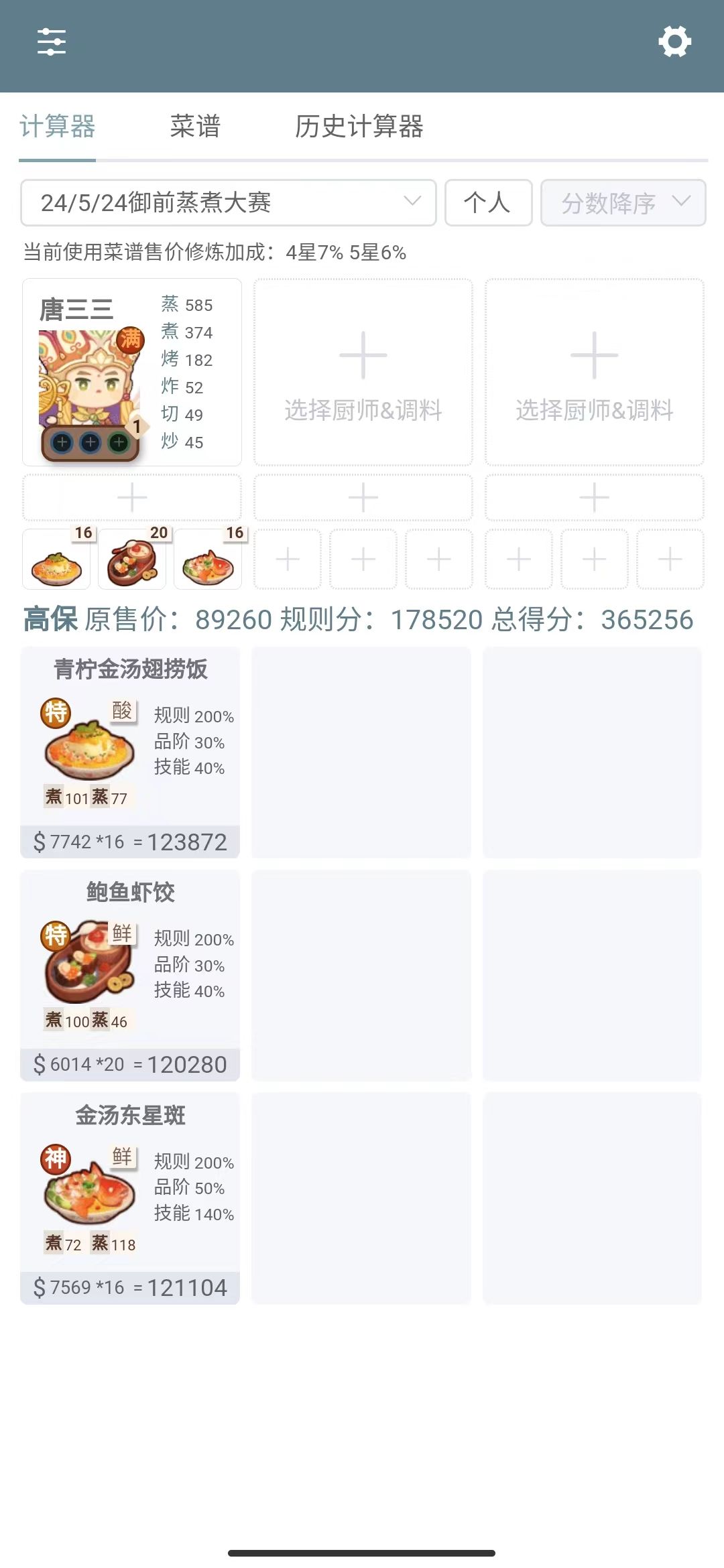 本周御前高保参考~ 2