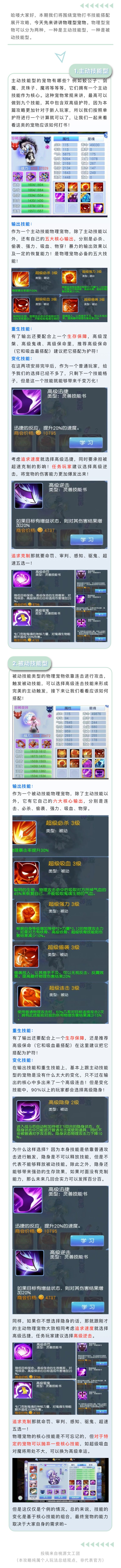 桃花攻略丨手把手教你如何选择兽诀技能！【物理宠物】截图