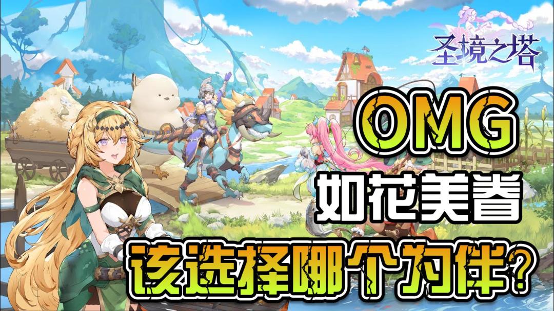 OMG！如花美眷，我该选择哪个为伴？截图