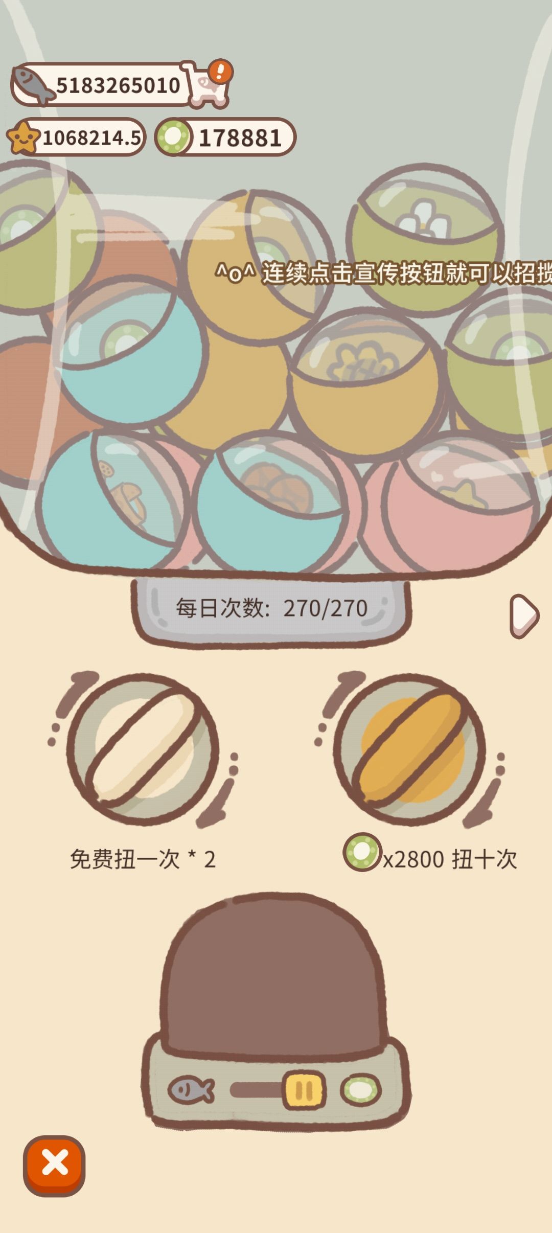 能否出一个扭一百次的按钮#扭蛋机截图
