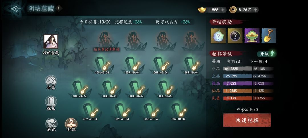 刨皇陵 1