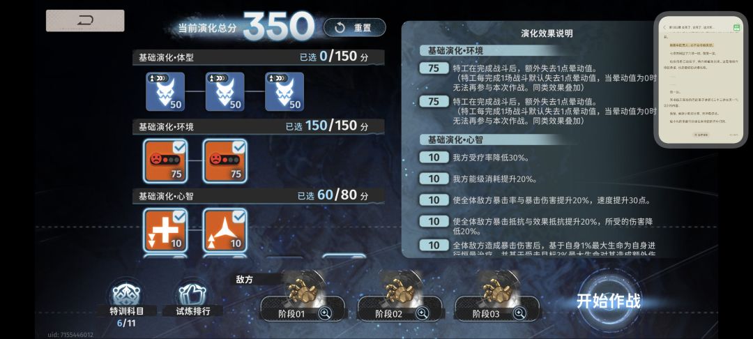 觉雍作战350分自动过,500分应该也能 1