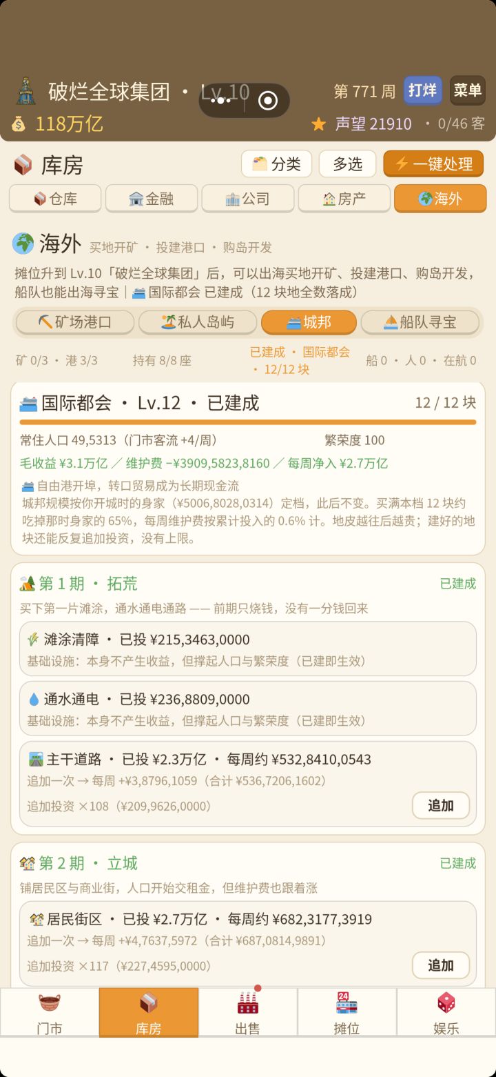 城邦问题截图