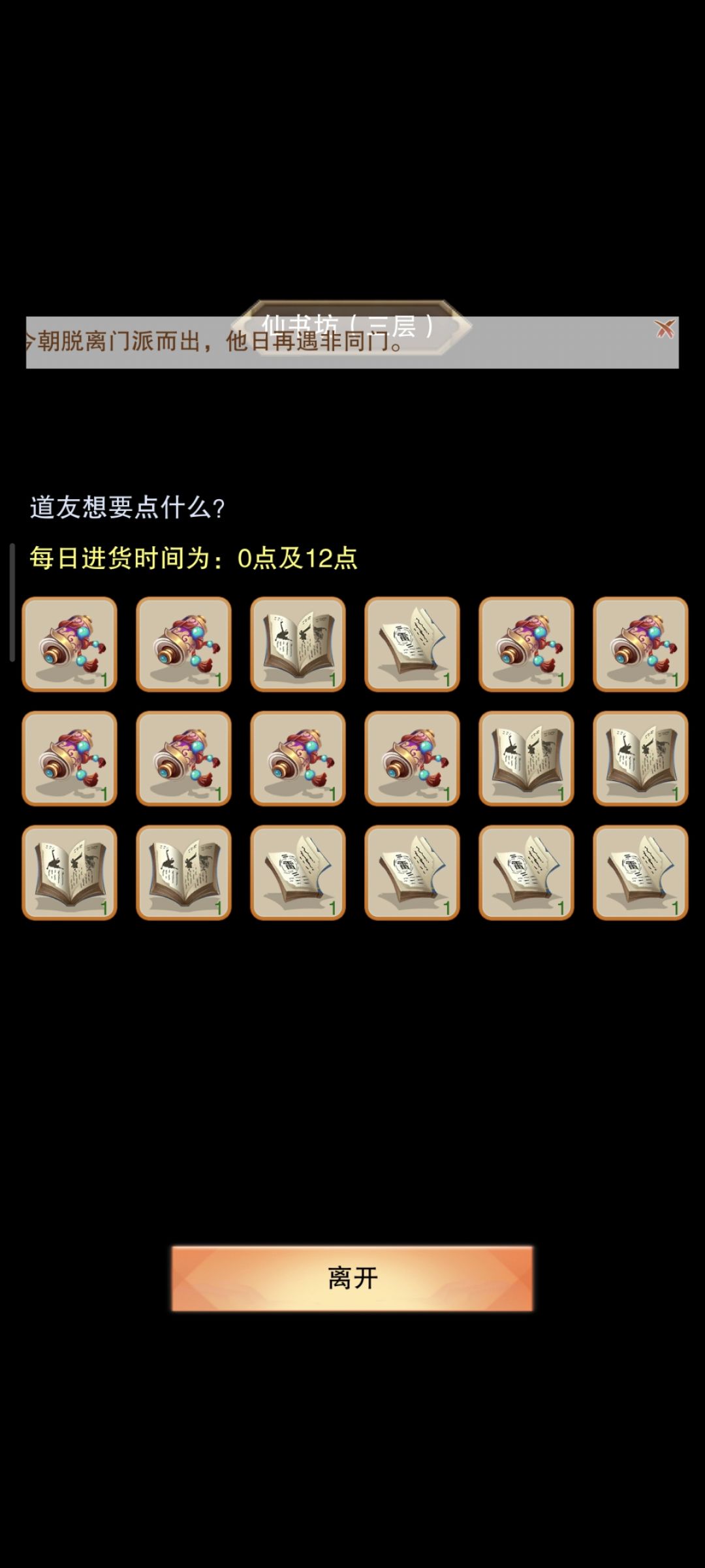 记录仙书坊三楼刷书 2