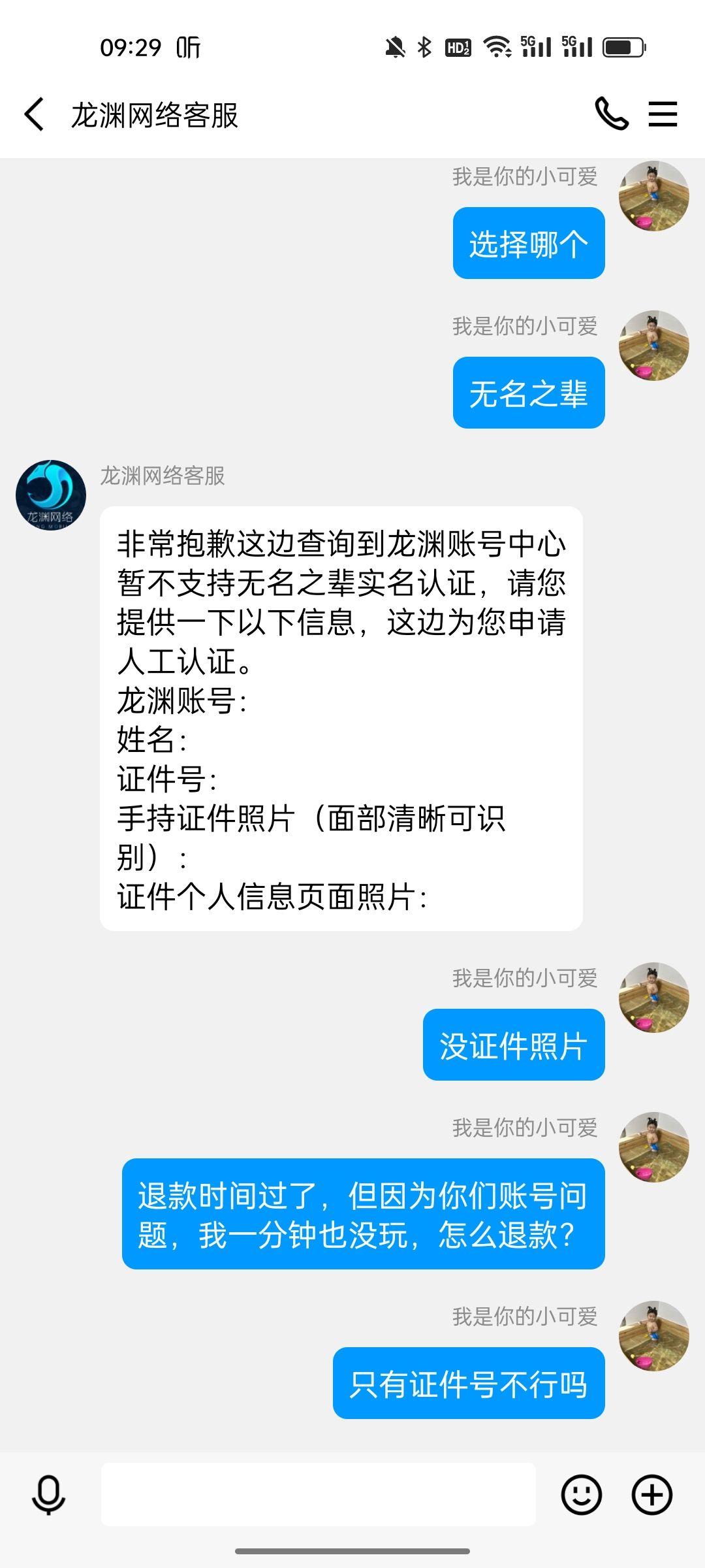 游戏进不去，看客服回答 2