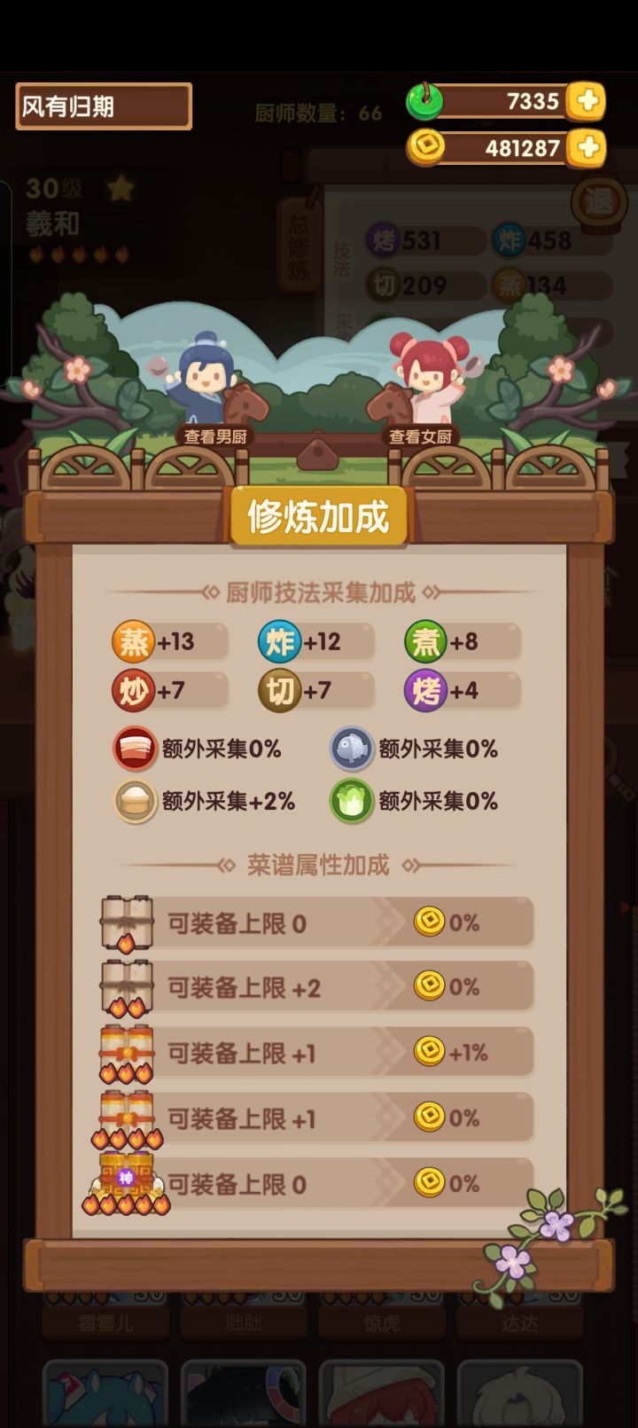 五十多天玩家的基修截图