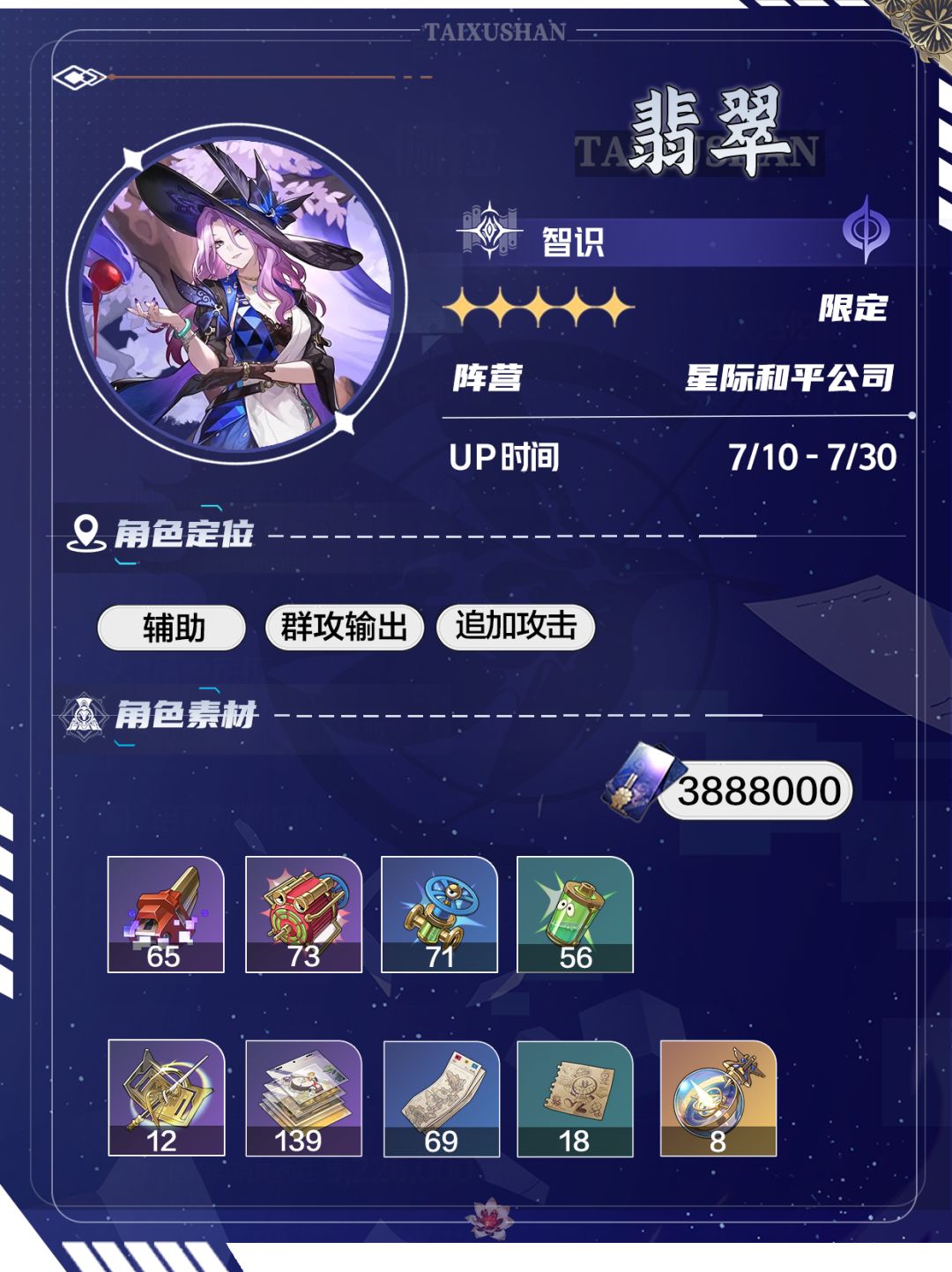 【V2.3攻略】崩铁2.3Ⅰ翡翠角色培养攻略 2