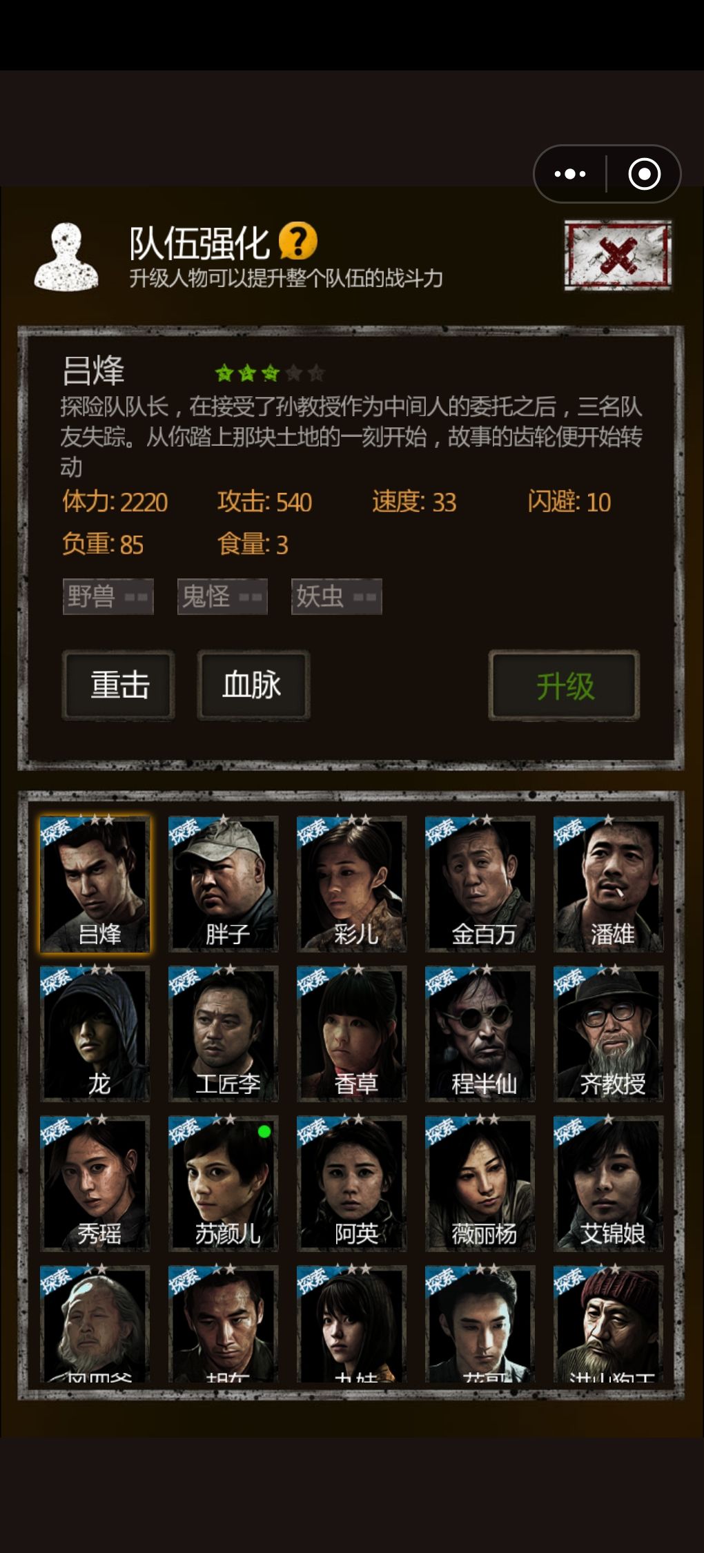八宝盒刷角色 2