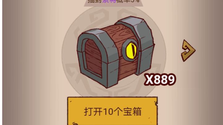 如图,能做几波宝箱活动?截图