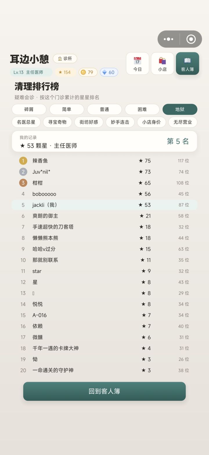 解压掏耳屎,等你来挑战截图