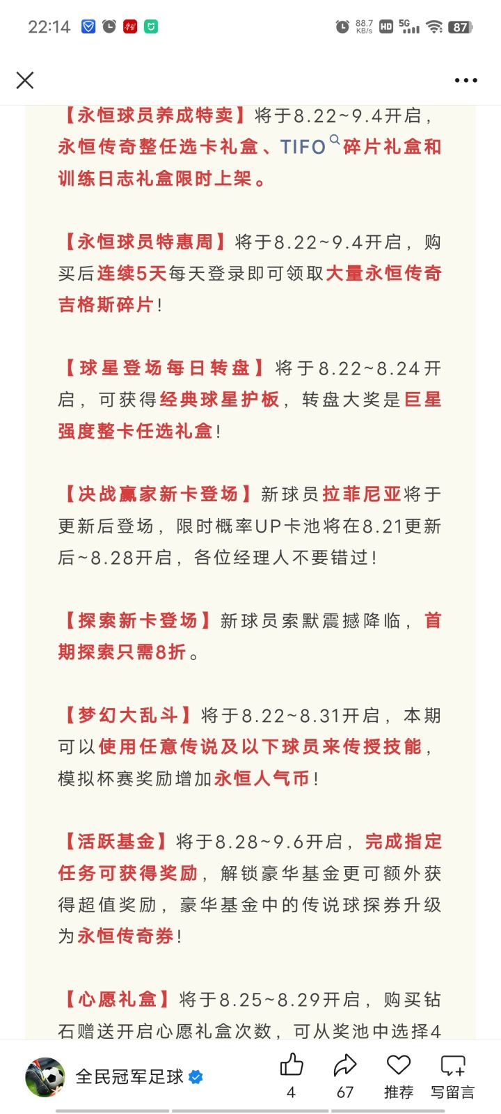 现在每周那一个宝贝永恒就是唯一的活动截图