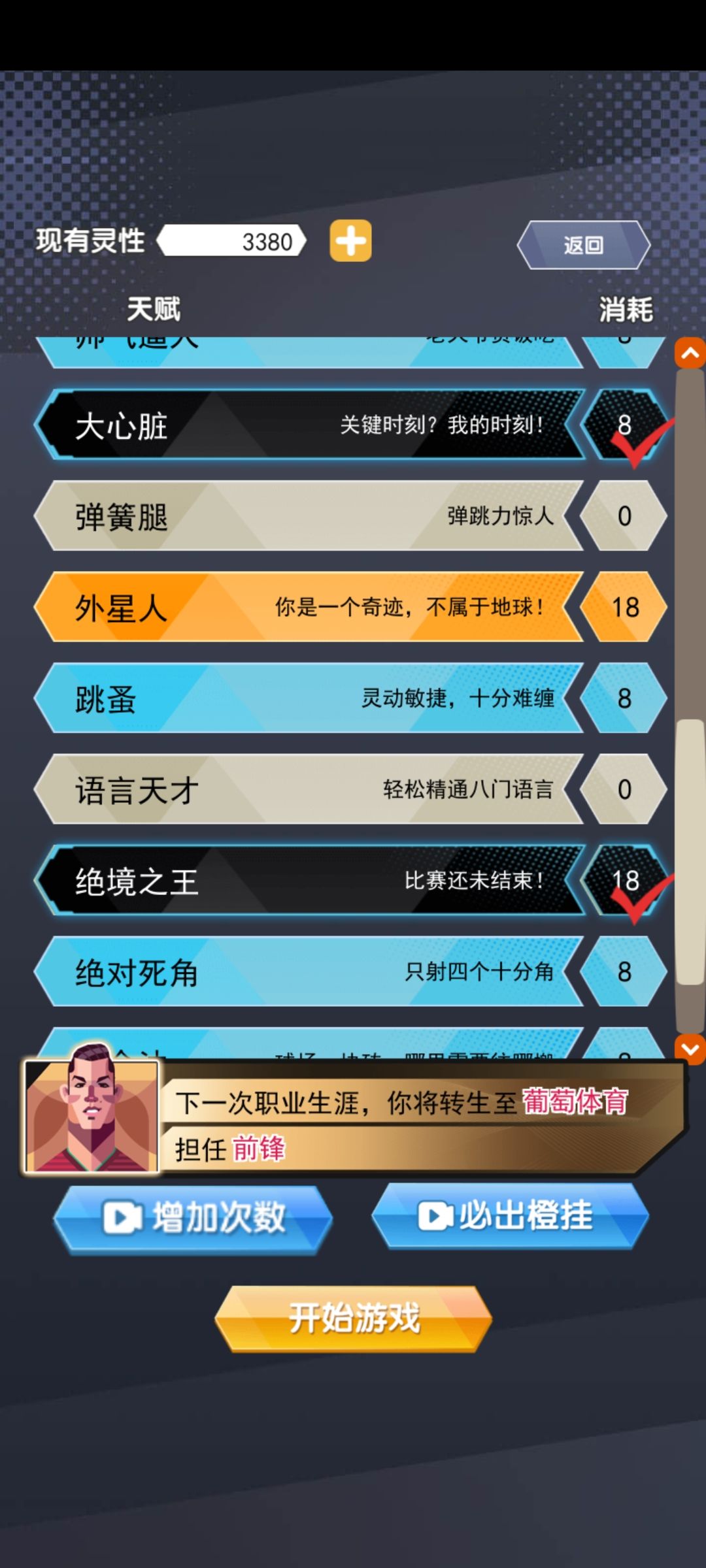 C罗5金球需要天赋 2