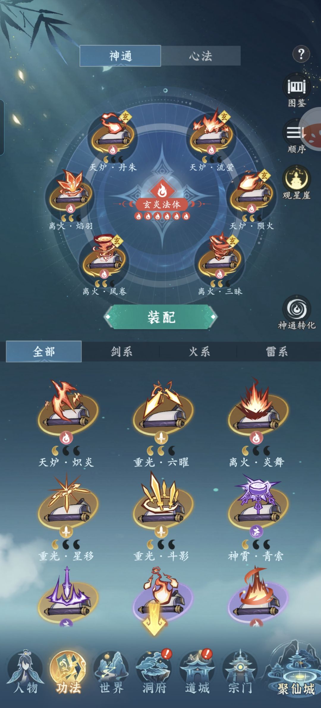 我玩火修,这要咋搭配,主玩PVE 1