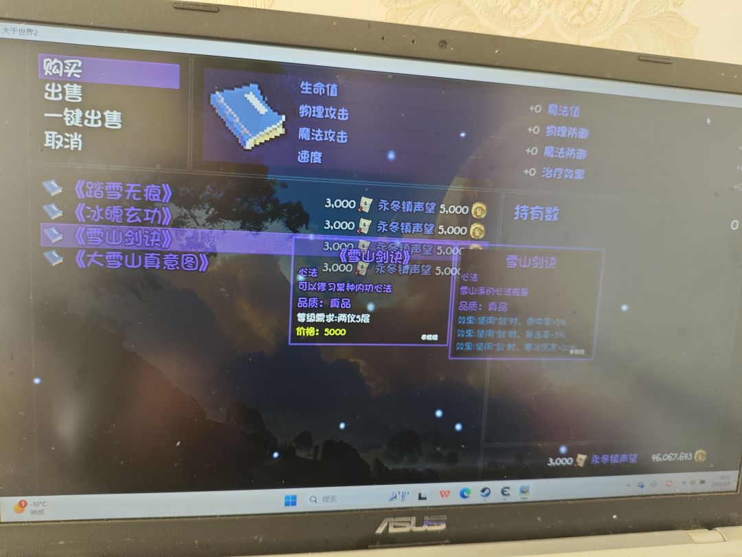 为什么声望够了不能买? 1