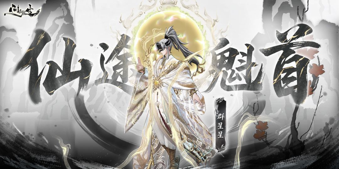 问剑代言人形象海报公开! 2