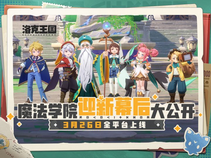 魔法学院迎新晚会筹备中！截图