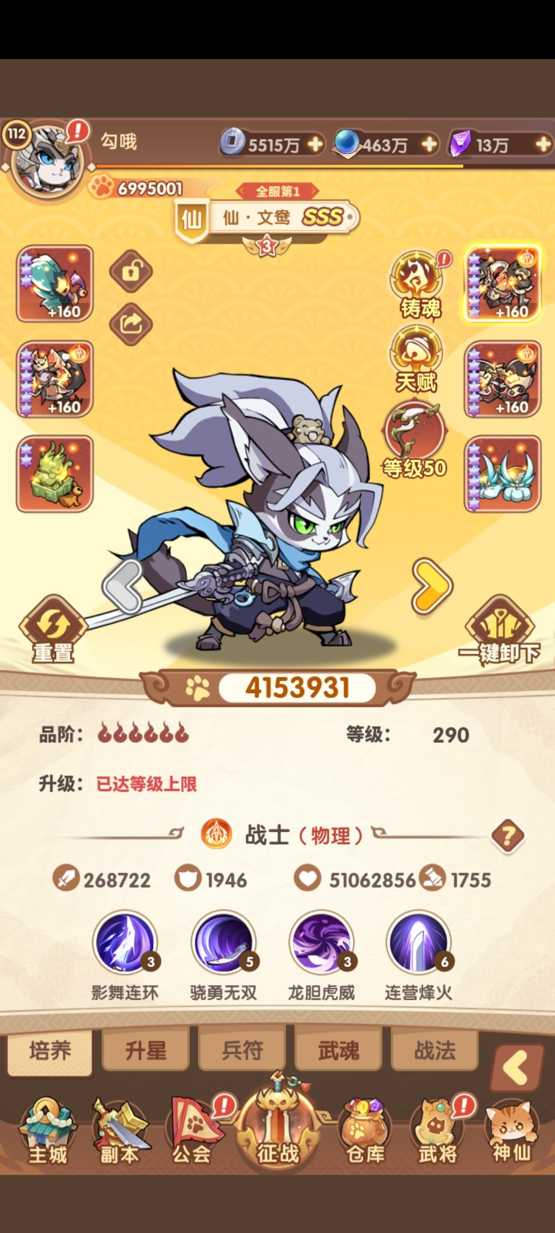 猫三国之我的最强战力300区文鸯 1