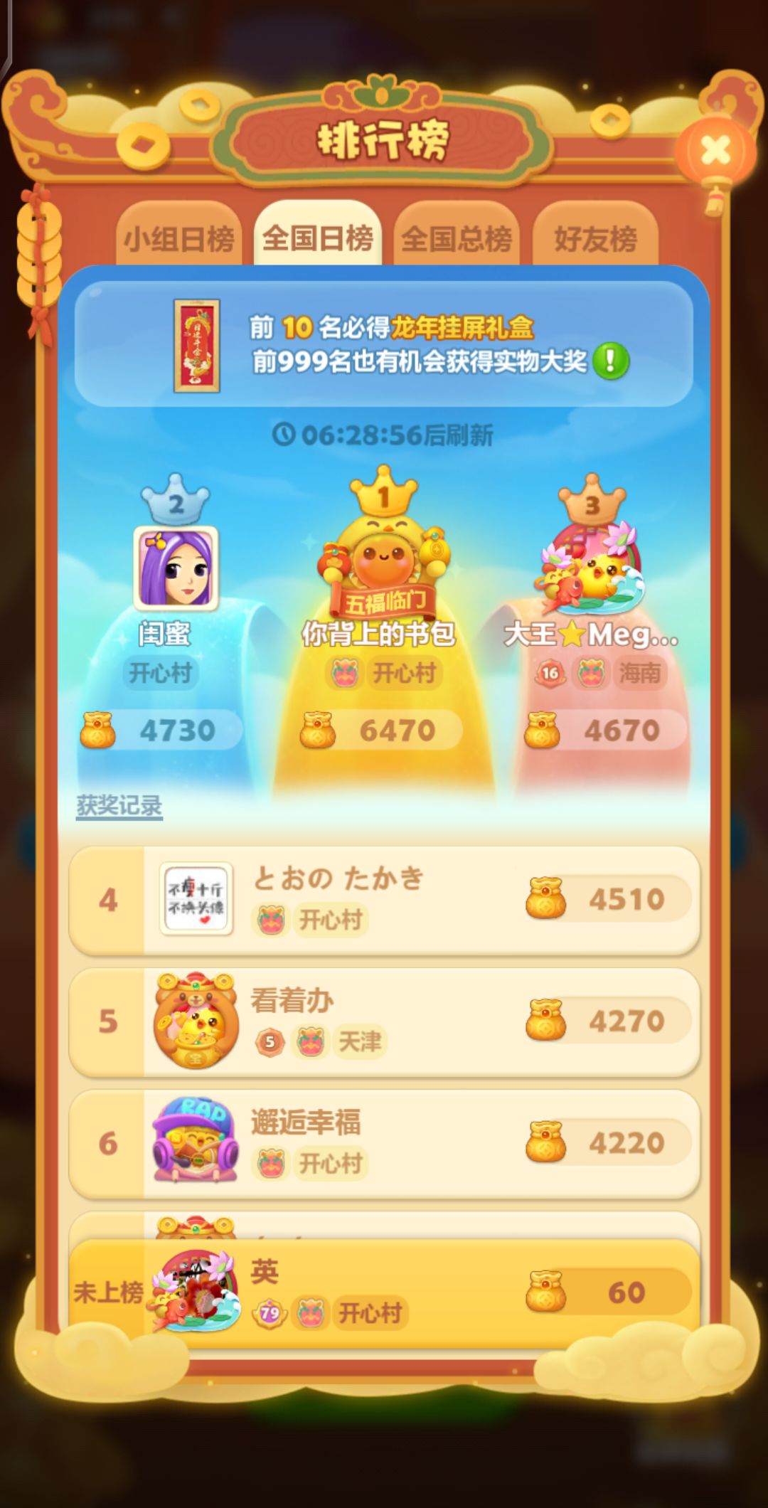福佑开心年(2.16打卡第十天) 1