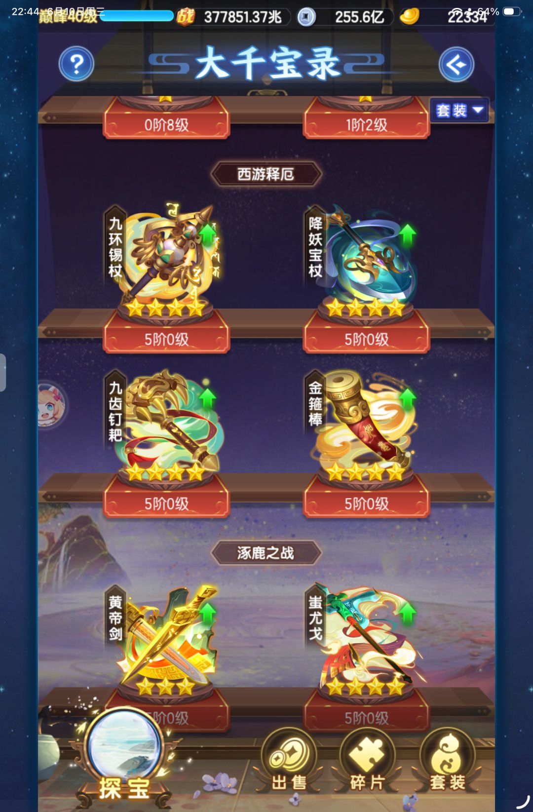 大千宝录该如何启灵? 大佬们 3