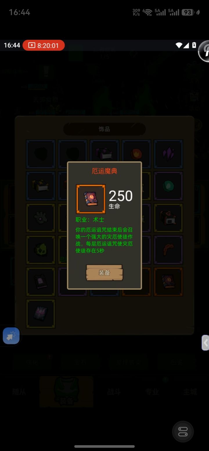 暗牧的红饰品和痛苦的红饰品截图