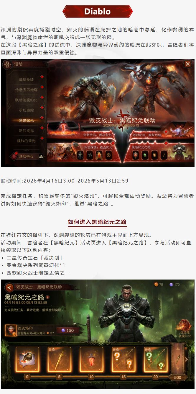 菠菠小提示：黑暗纪元之路怎么快速拿奖励？截图