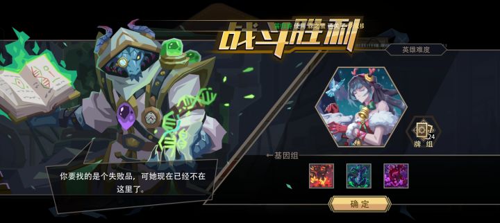 基因工厂恶魔领主加三尾蝎截图