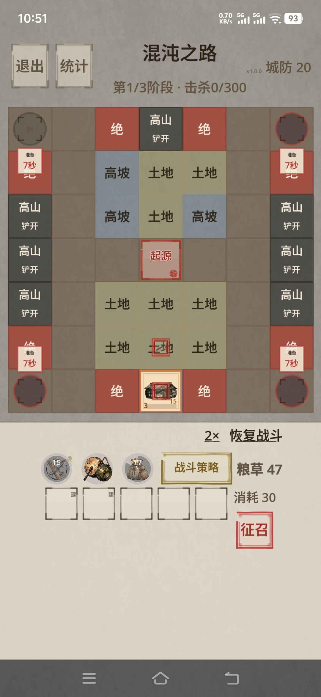 混沌之路 · 无伤通关 2