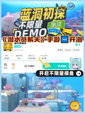 资讯✨《潜水员戴夫》移动端开启免费测试！