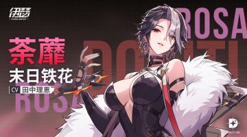 【异格者技能演示】末日铁花·荼蘼