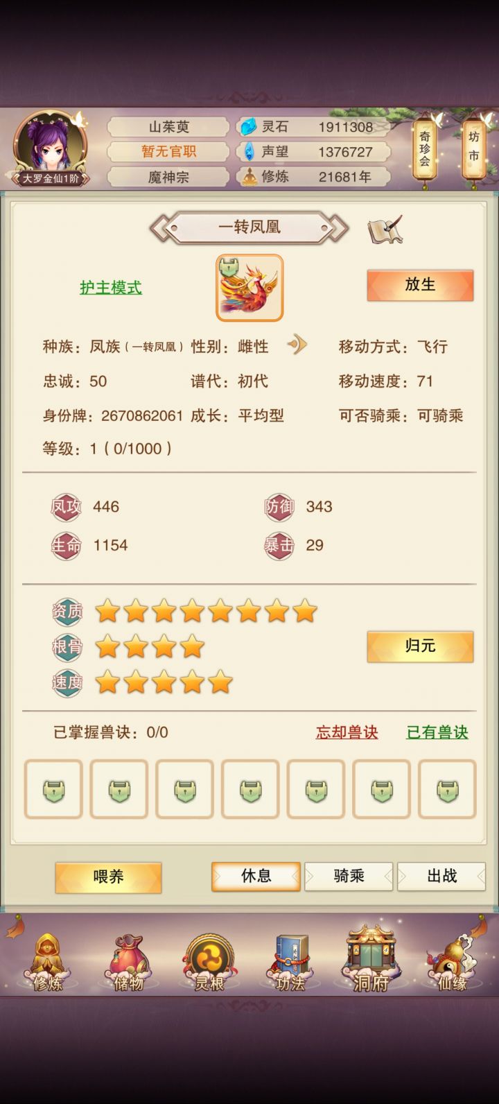 纪念第一次开凤蛋截图