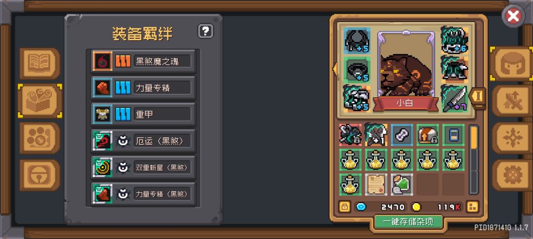 德鲁伊的黑煞之心 2