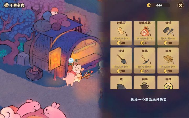 萝卜乐园的杂货铺什么最值得换？截图