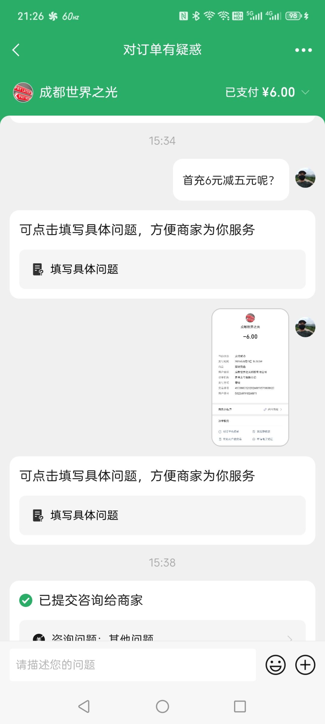 首充满6减5活动 3