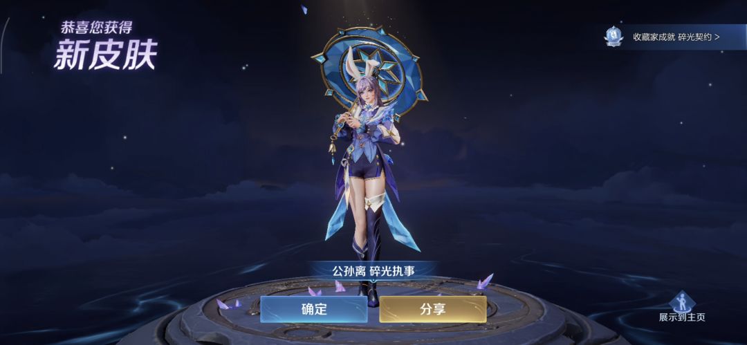 你们都白嫖到公孙离的皮肤了嘛😋 3