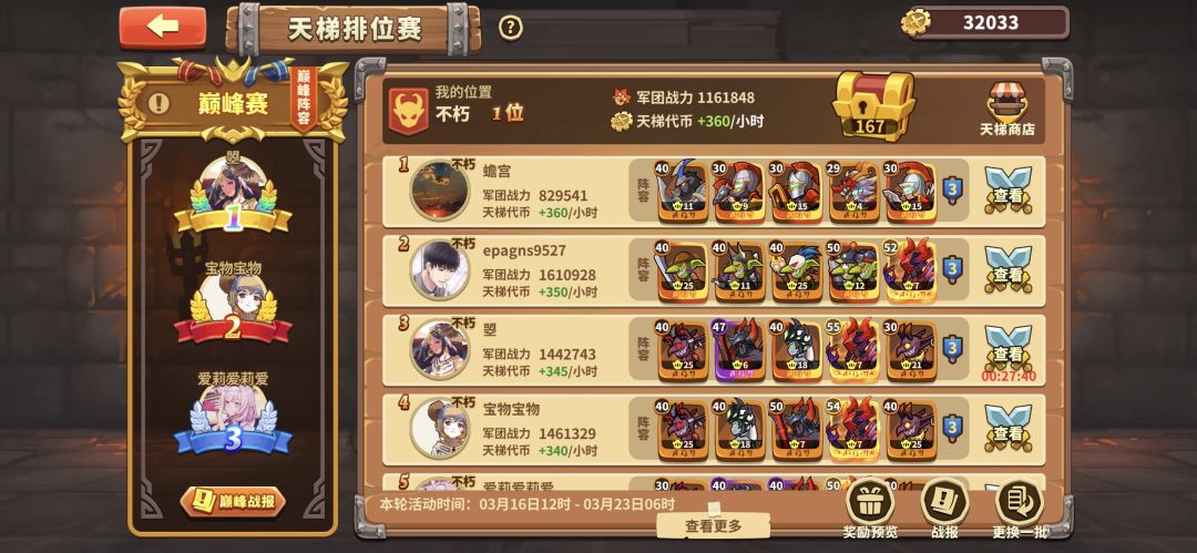 历时51天,登顶不朽第一 2