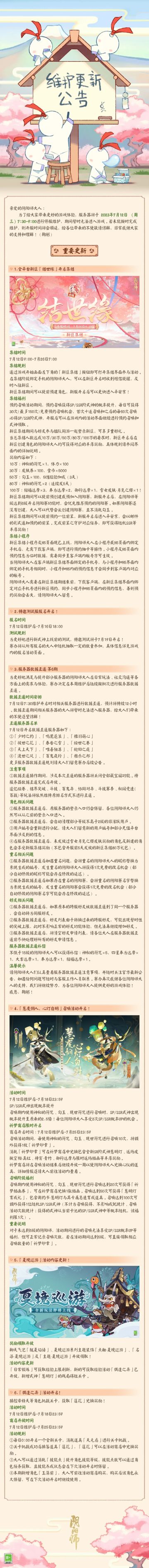 ☆7月12日维护更新公告☆