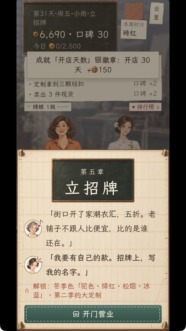 小衣铺上新：第二季·锦绣坊开张，每日搭配挑战来啦截图