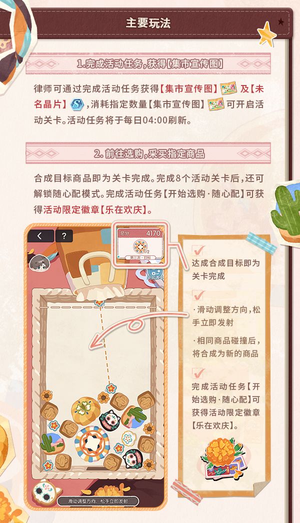 恋时旅纪·左然篇 | 限时活动开放 3