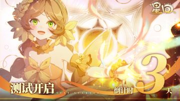 「组一辈子特进班测试」倒计时3天！